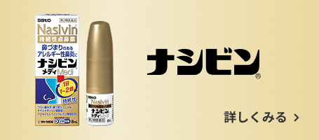 ナシビンシリーズ製品情報はこちら