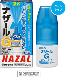 ナザールGスプレー　クール