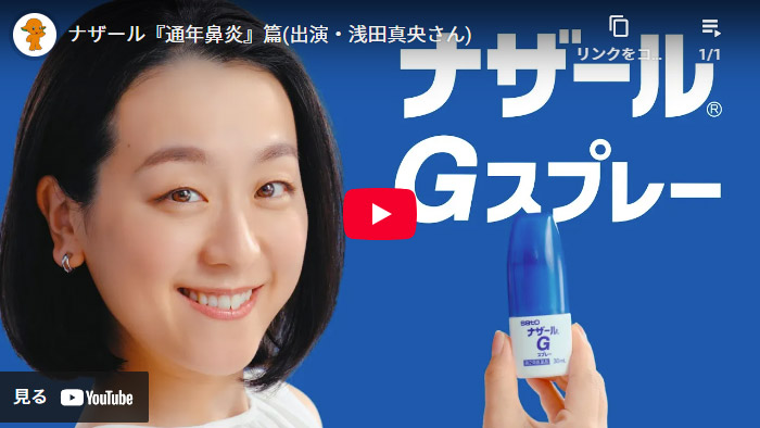 CM情報｜鼻づまり・鼻水・くしゃみにはサトウ製薬の点鼻薬シリーズ