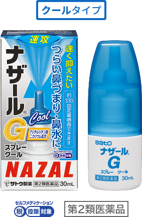 ナザールGスプレークール製品画像