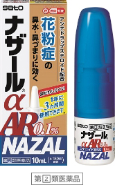ナザールαAR0.1％