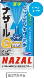 ナザールGスプレー　クール