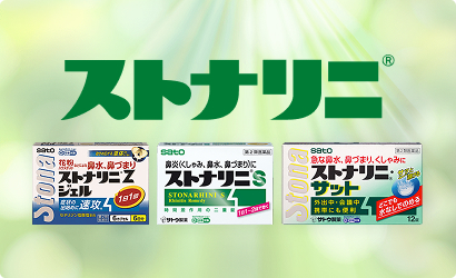 ストナリニ商品画像