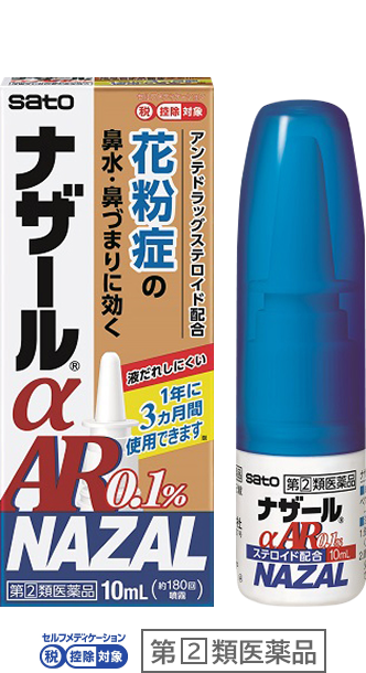 点鼻薬（ナザールαAR0.1％）
