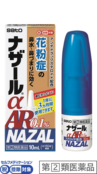 ナザールαAR0.1％＜季節性アレルギー専⽤＞