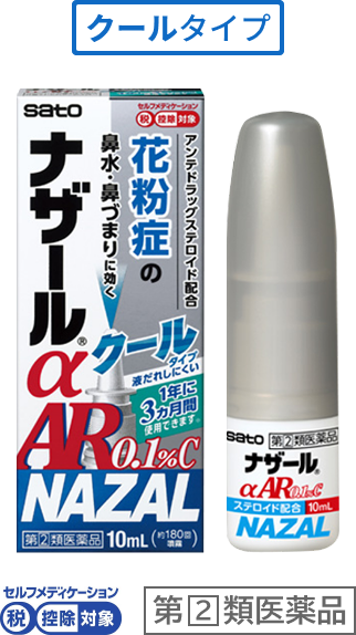 購入前チェックシート｜購入方法｜ナゾネックス点鼻薬｜サトウ製薬