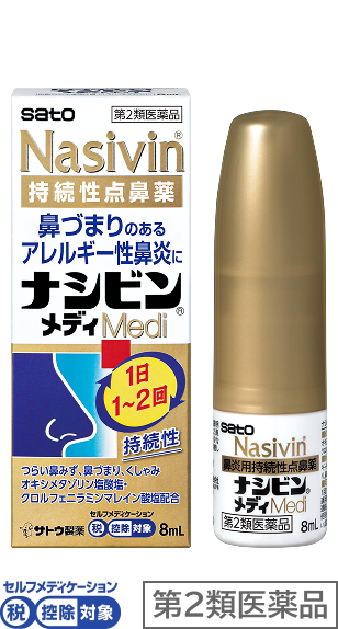 購入前チェックシート｜購入方法｜ナゾネックス点鼻薬｜サトウ製薬
